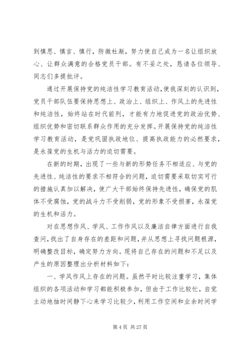 保持党的纯洁性学习教育活动党员自评报告.docx