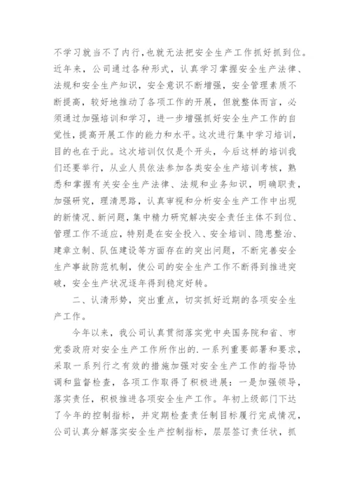 安全生产培训讲话稿.docx