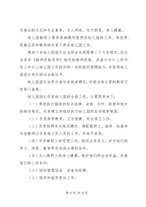 学习新《幼儿园工作规程》心得体会5篇(2).docx