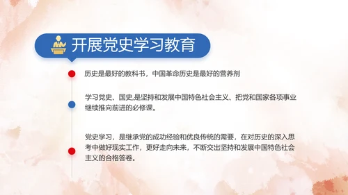 坚定理想信念七一讲话ppt党课