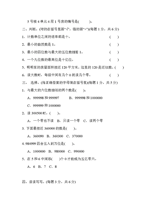 青岛版四年级上册数学 第一单元过关检测卷