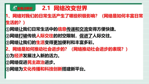 八上道法第一单元走进社会生活复习课件2024 