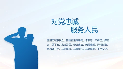 蓝色大气公安警察年终工作方案动态PPT模板