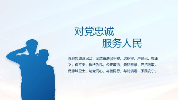 蓝色大气公安警察年终工作方案动态PPT模板