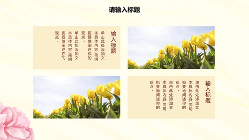 粉色清新插画花卉教学PPT模板