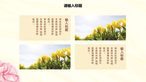 粉色清新插画花卉教学PPT模板