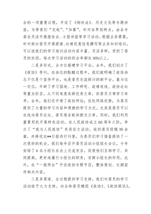 政协委员履职工作汇报.docx