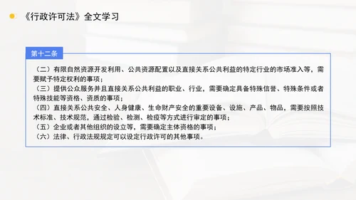 新修订中华人民共和国行政许可法全文解读学习PPT