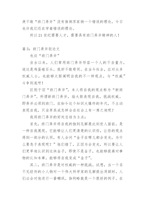 关于信念的驳论文范文800.docx