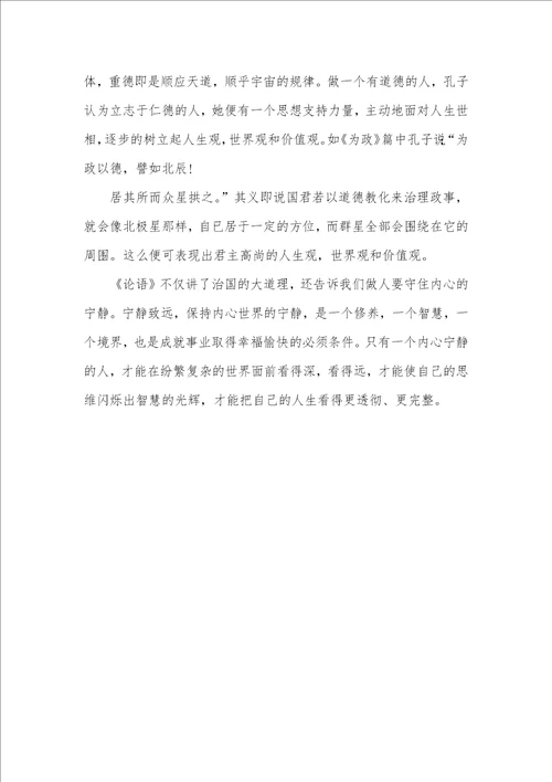 学习国学经典演讲稿