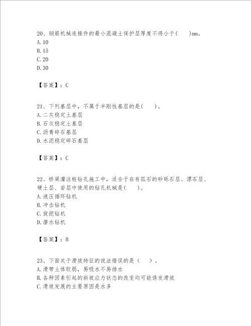 一级建造师之一建公路工程实务题库有一套