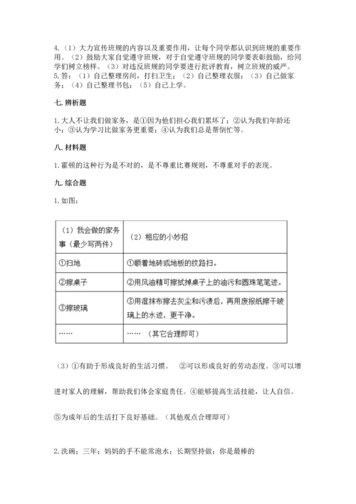 部编版道德与法治四年级上册期中测试卷精选.docx