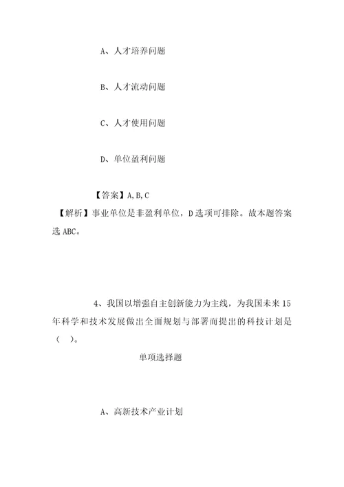 事业单位招聘考试复习资料2019年江西井冈山大学资产经营公司招聘模拟试题及答案解析