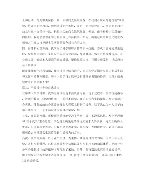 精编毕业生自我鉴定参考范文参考.docx