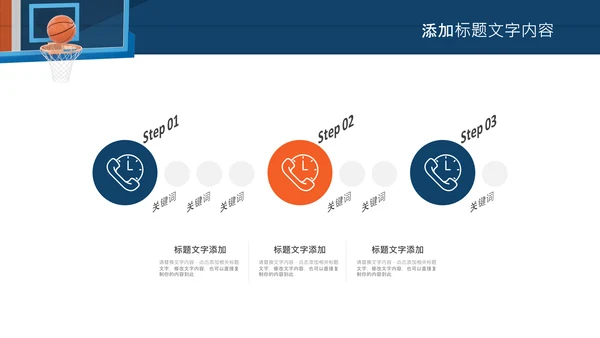 亲子运动篮球比赛运动篮球俱乐部ppt模板
