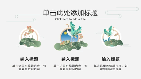荷叶仙鹤国潮品牌推广PPT模板