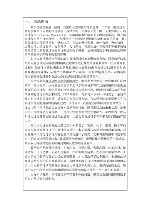 群体灭绝问题中的随机性