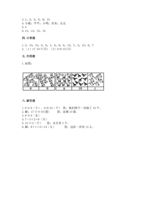 人教版一年级上册数学期末测试卷（完整版）word版.docx