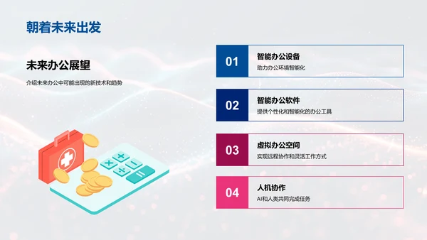 AI办公效率提升讲座，蓝色背景通用PPT模板