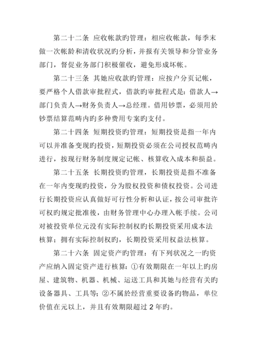 公司财务管理新版制度统一规则.docx