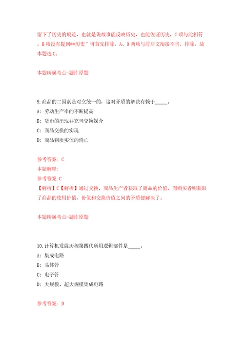 湖南省沅陵县事业单位引进7名高层次及急需紧缺人才模拟试卷含答案解析7