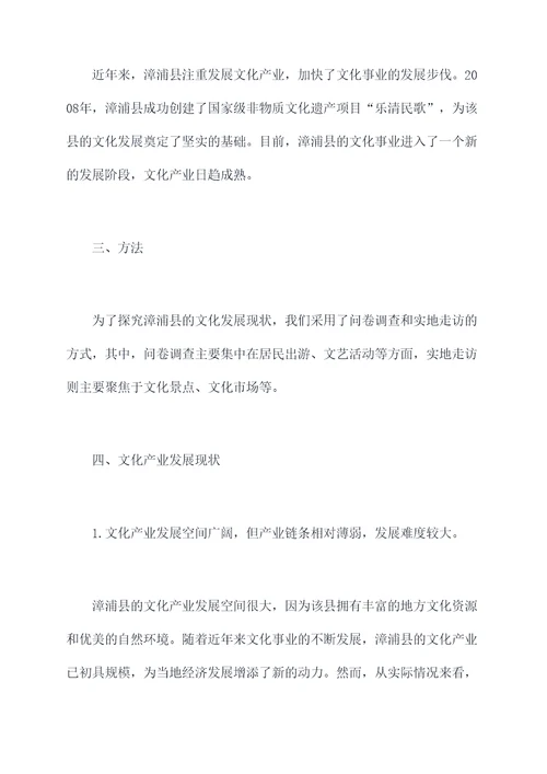 漳浦县文化发展调研报告