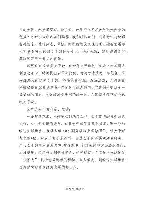 县委领导在妇女领导干部迎“三八”座谈会上的讲话 (5).docx