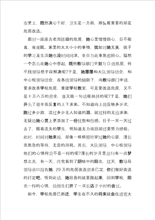 小学优秀教师个人主要事迹1000字6篇