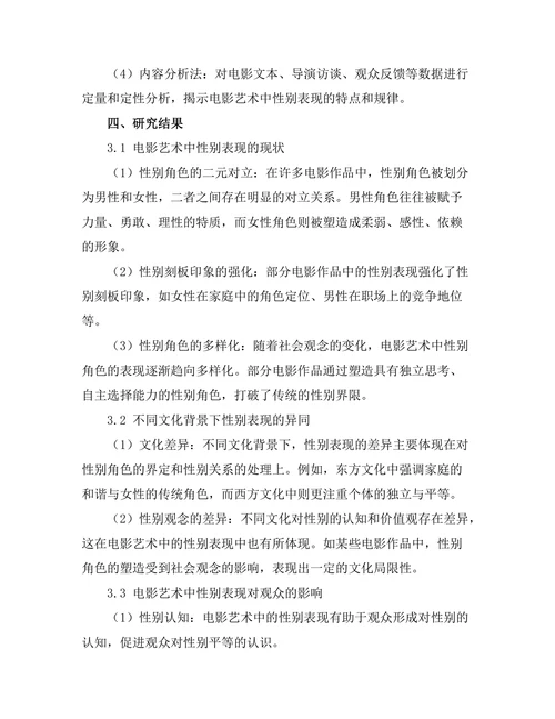 电影艺术中的性别表现与文化反思