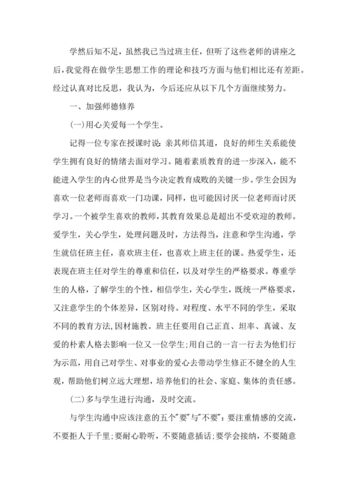 热班主任培训心得体会.docx