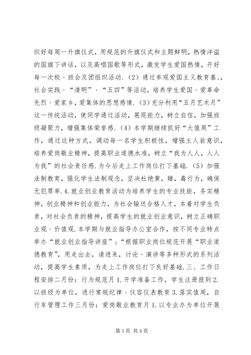 学生处工作计划 (2).docx