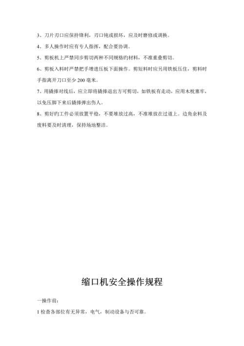安全操作专题规程汇编.docx
