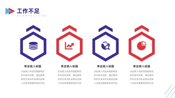 简约撞色销售工作总结PPT模板