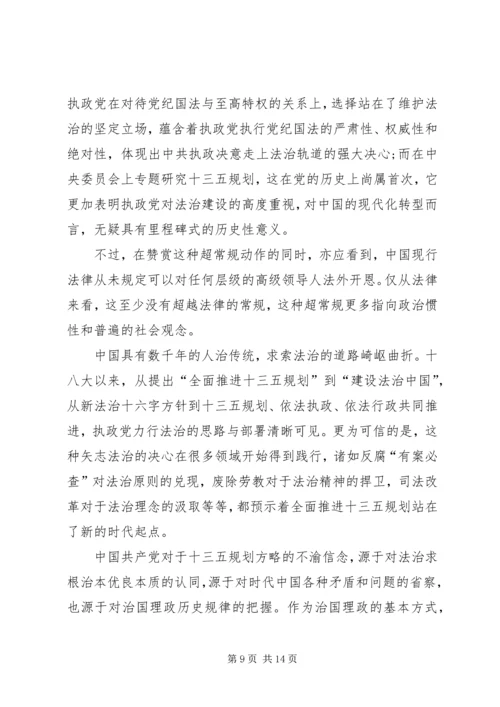 社区十八届五中全会精神思想汇报5篇 (2).docx