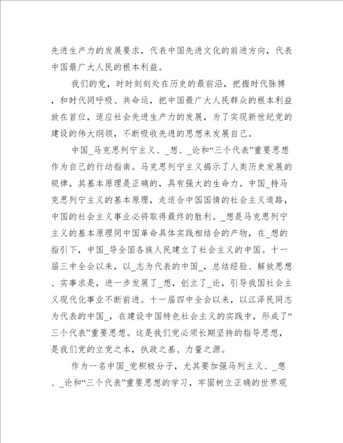 关于入党积极分子个人培训心得