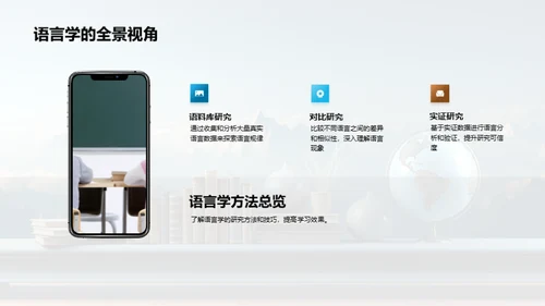 探索语言学之路