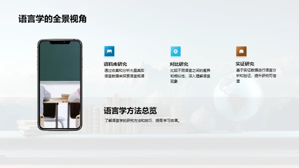探索语言学之路