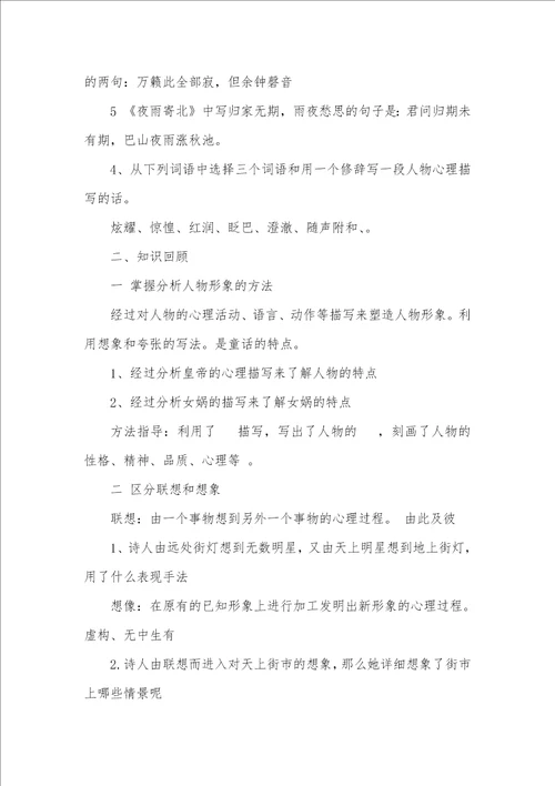 七年级上册语文第六单元想象世界复习教学设计人教课标版