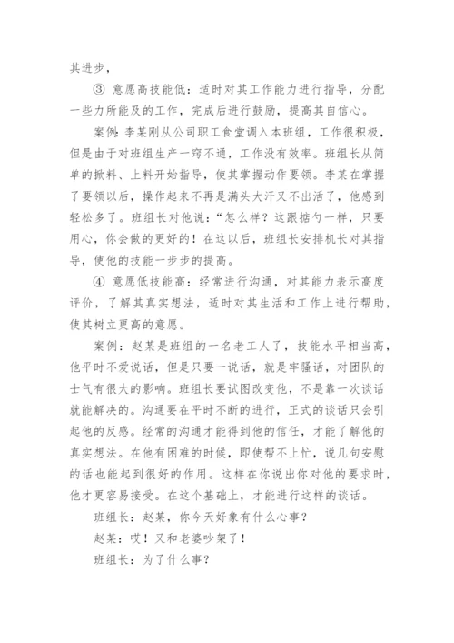 班组管理实际案例范文.docx