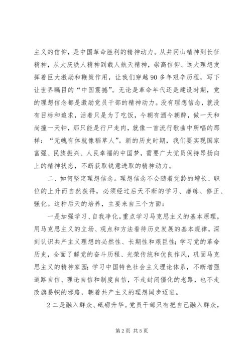 坚定理想信念践行群众路线演讲稿 (5).docx