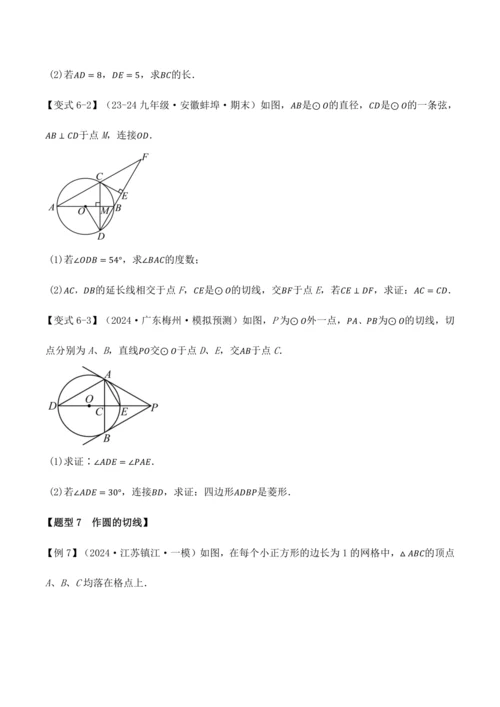 人教版2024-2025九年级数学上册同步讲义专题专题24.6切线的判定与性质【十大题型】(学生版+