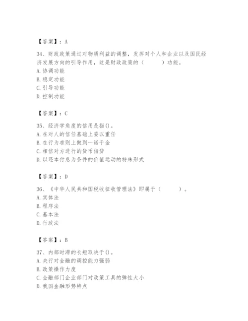 2024年国家电网招聘之经济学类题库及答案【精品】.docx