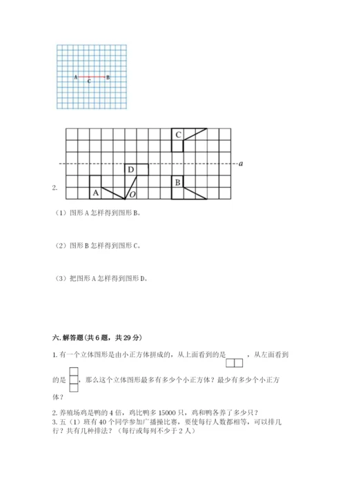 人教版五年级下册数学期末测试卷附答案【预热题】.docx