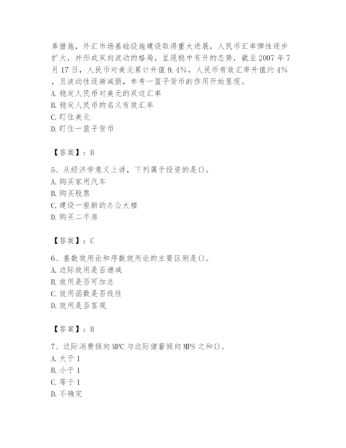 2024年国家电网招聘之金融类题库及答案【真题汇编】.docx