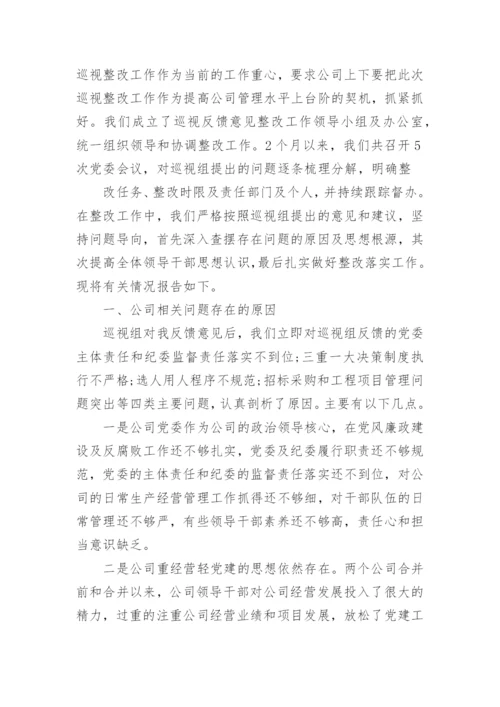 向巡察组工作汇报材料6篇.docx