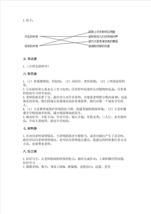 2022部编版三年级上册道德与法治期中测试卷可打印