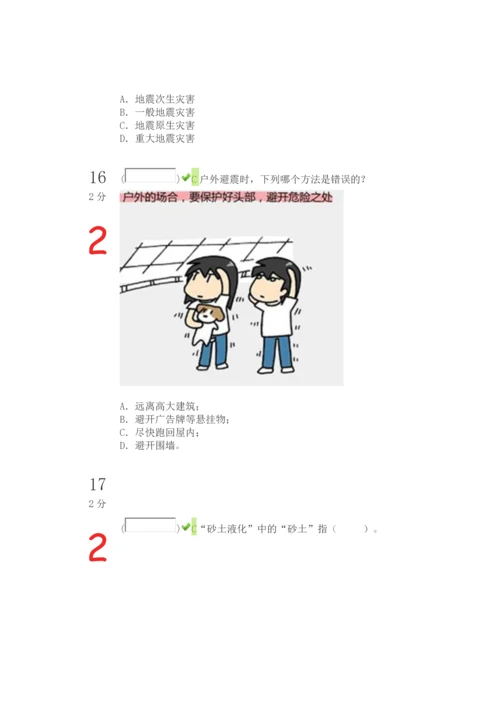 2023年中小学生安全知识竞赛学生试卷答案.docx