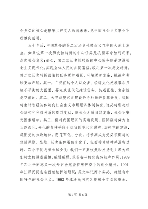 西柏坡精神学习心得 (2).docx