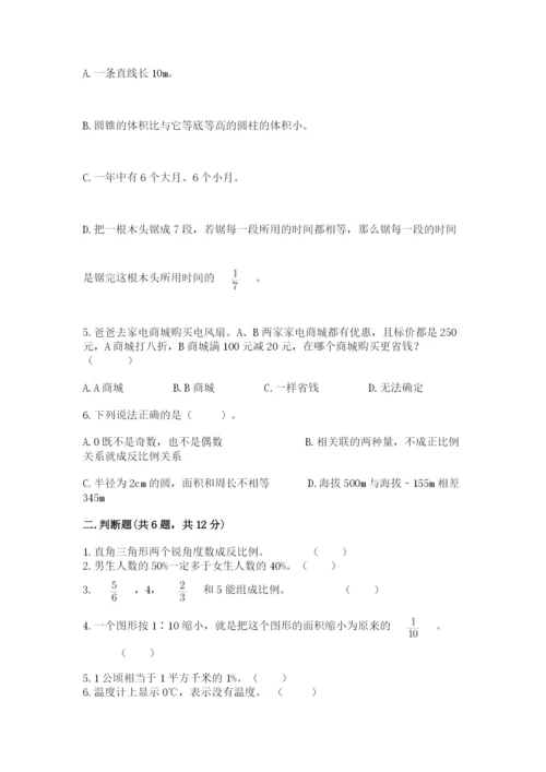 贵定县六年级下册数学期末测试卷（巩固）.docx