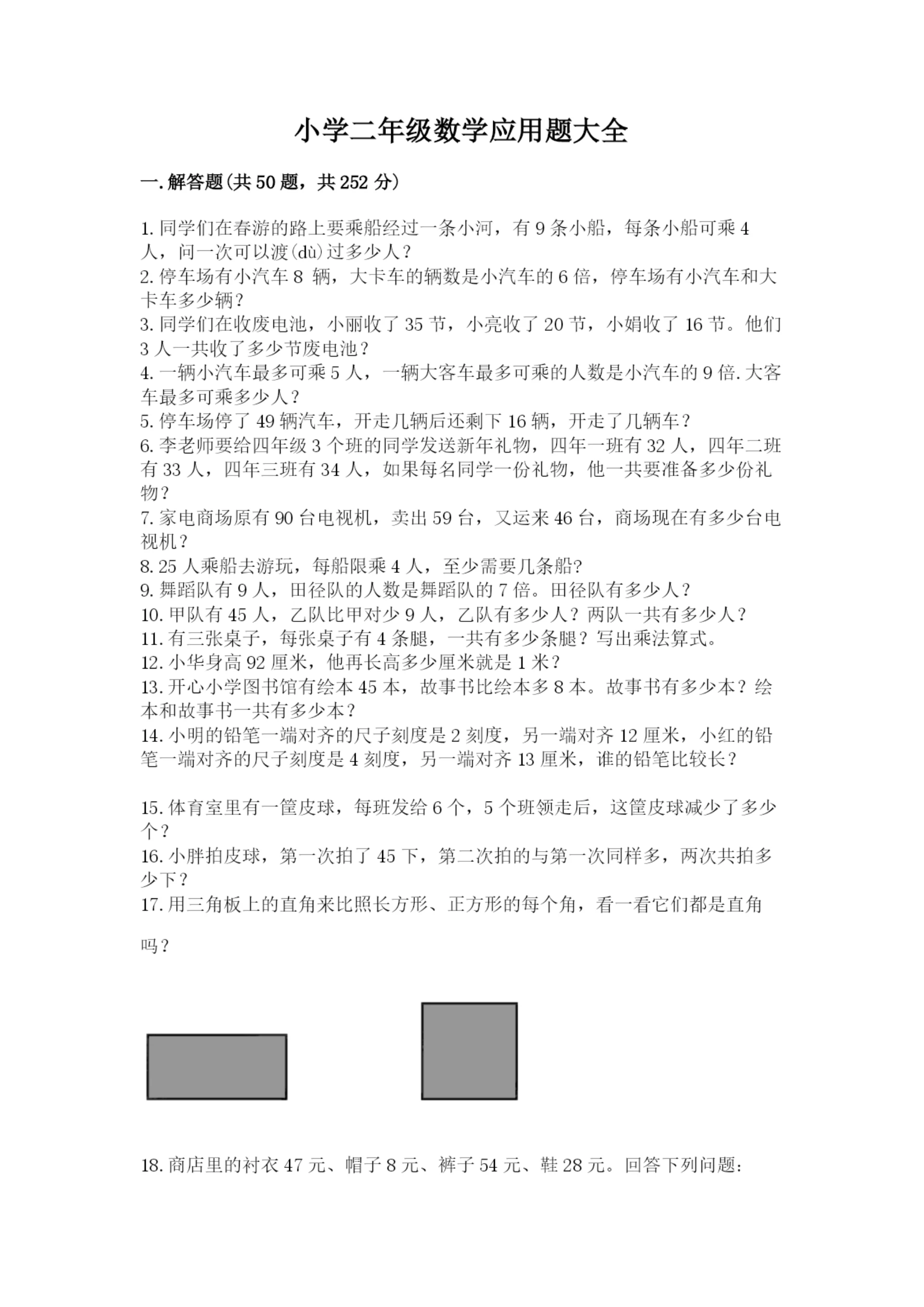 小学二年级数学应用题大全附答案(考试直接用).docx